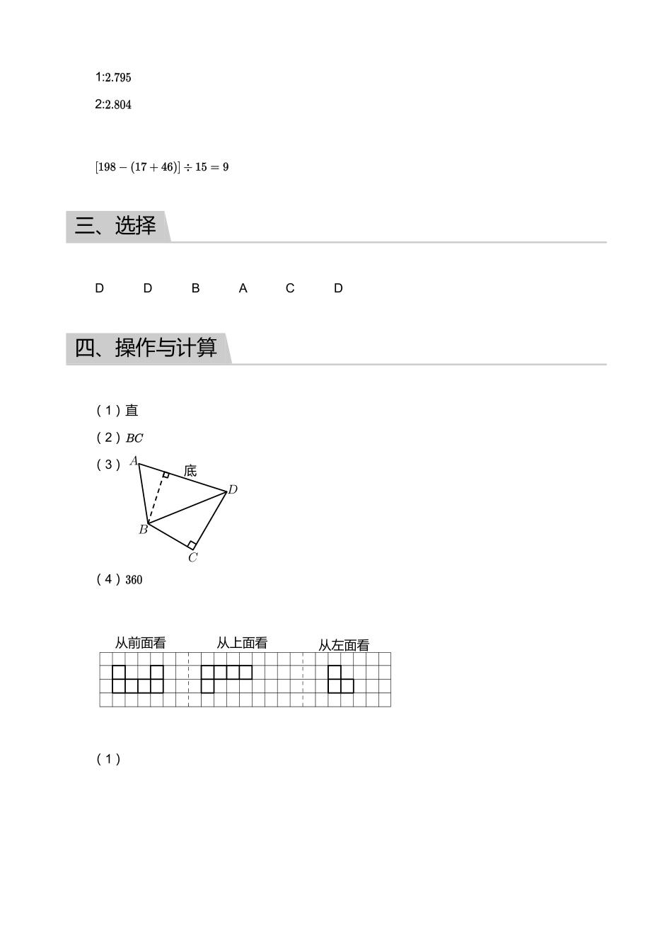 2018_2019学年广东广州越秀区四年级下学期期末数学试卷【答案】.pdf_第3页