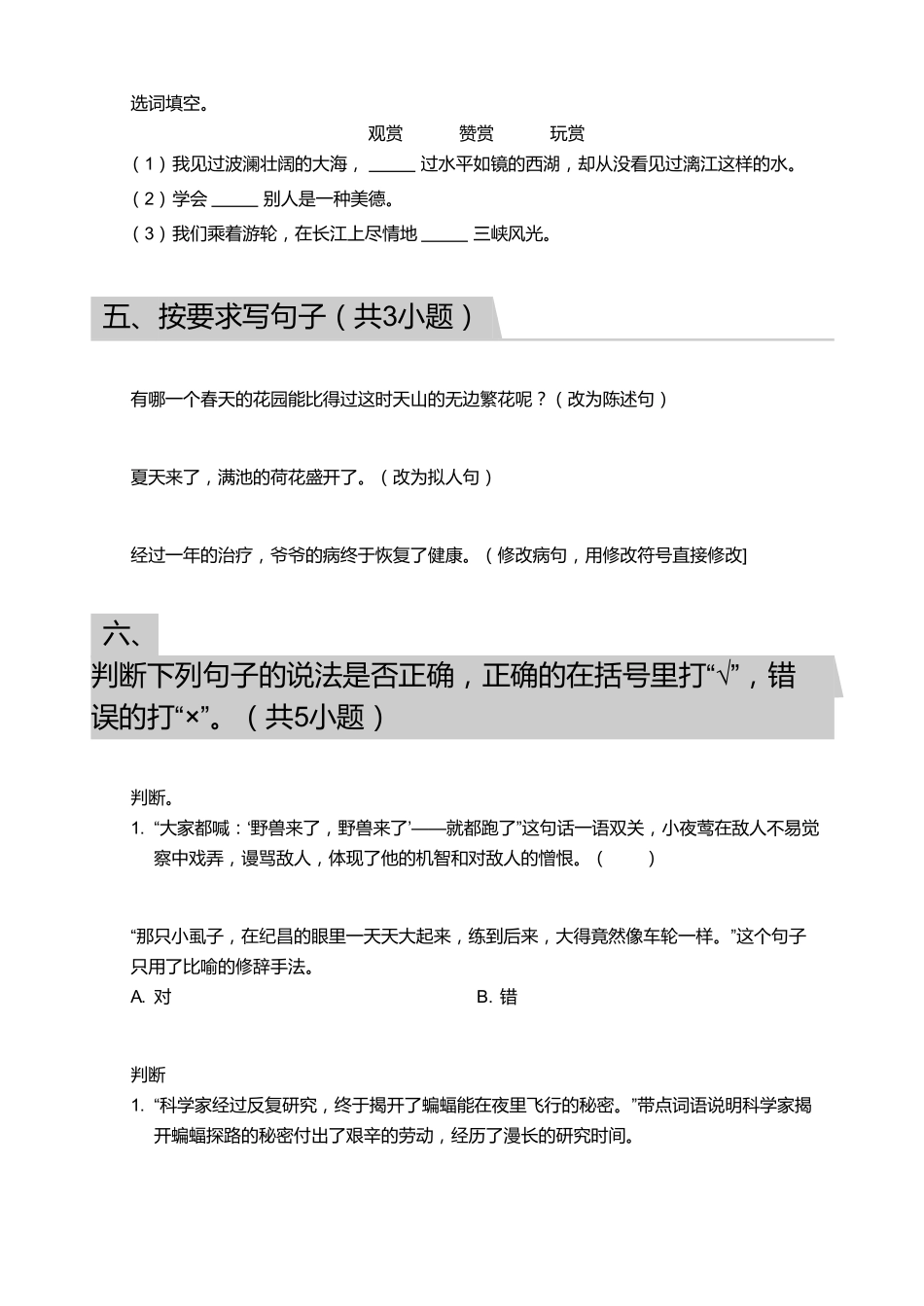 2018_2019学年广东广州越秀区四年级下学期期末语文试卷.pdf_第2页