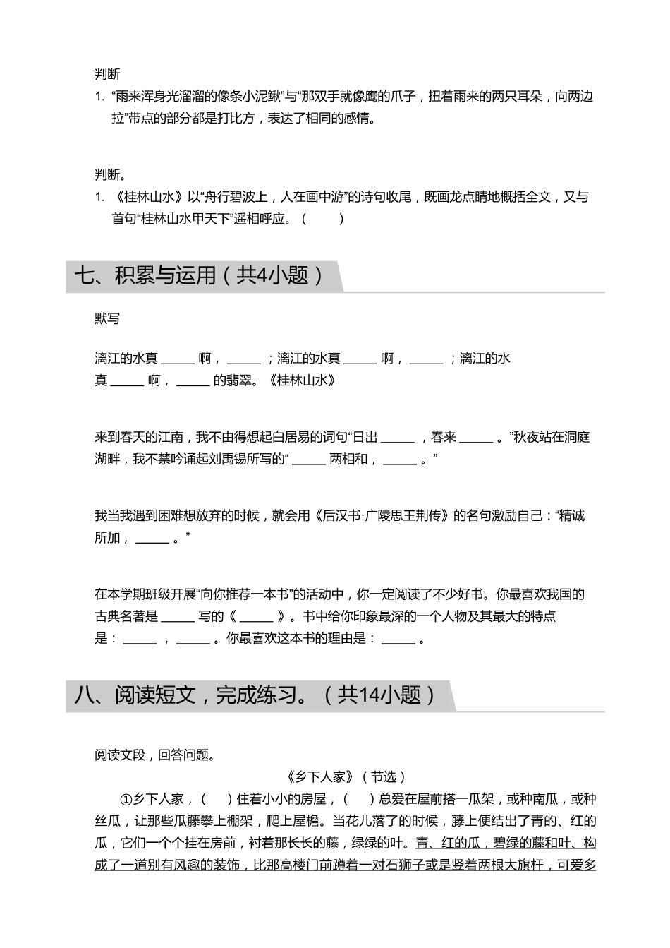 2018_2019学年广东广州越秀区四年级下学期期末语文试卷.pdf_第3页