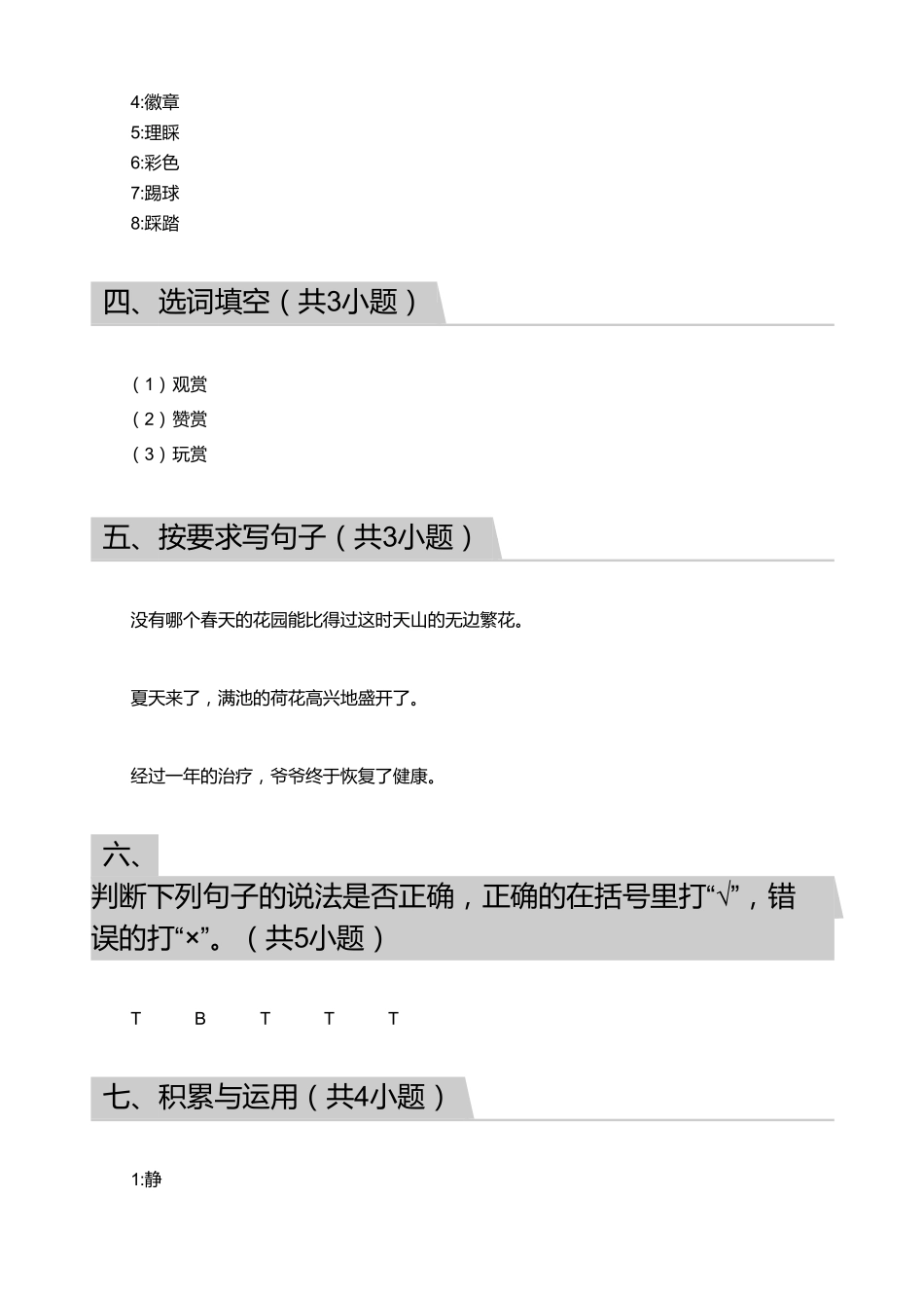 2018_2019学年广东广州越秀区四年级下学期期末语文试卷【答案】.pdf_第2页