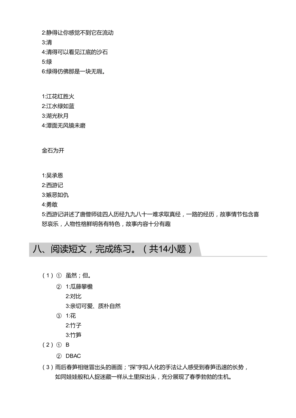 2018_2019学年广东广州越秀区四年级下学期期末语文试卷【答案】.pdf_第3页