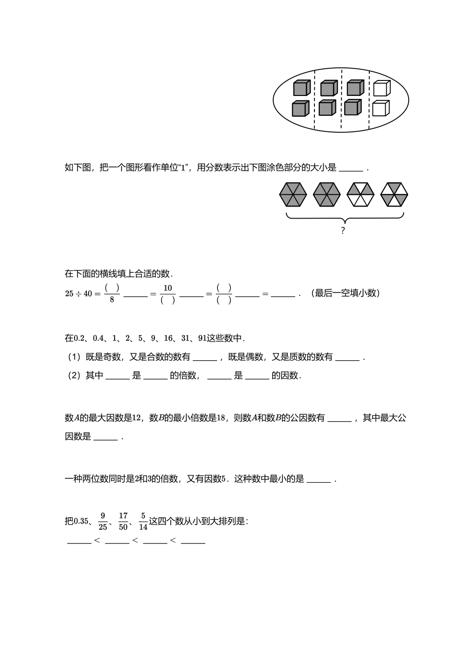 2018_2019学年广东广州越秀区五年级下学期期末数学试卷.pdf_第2页