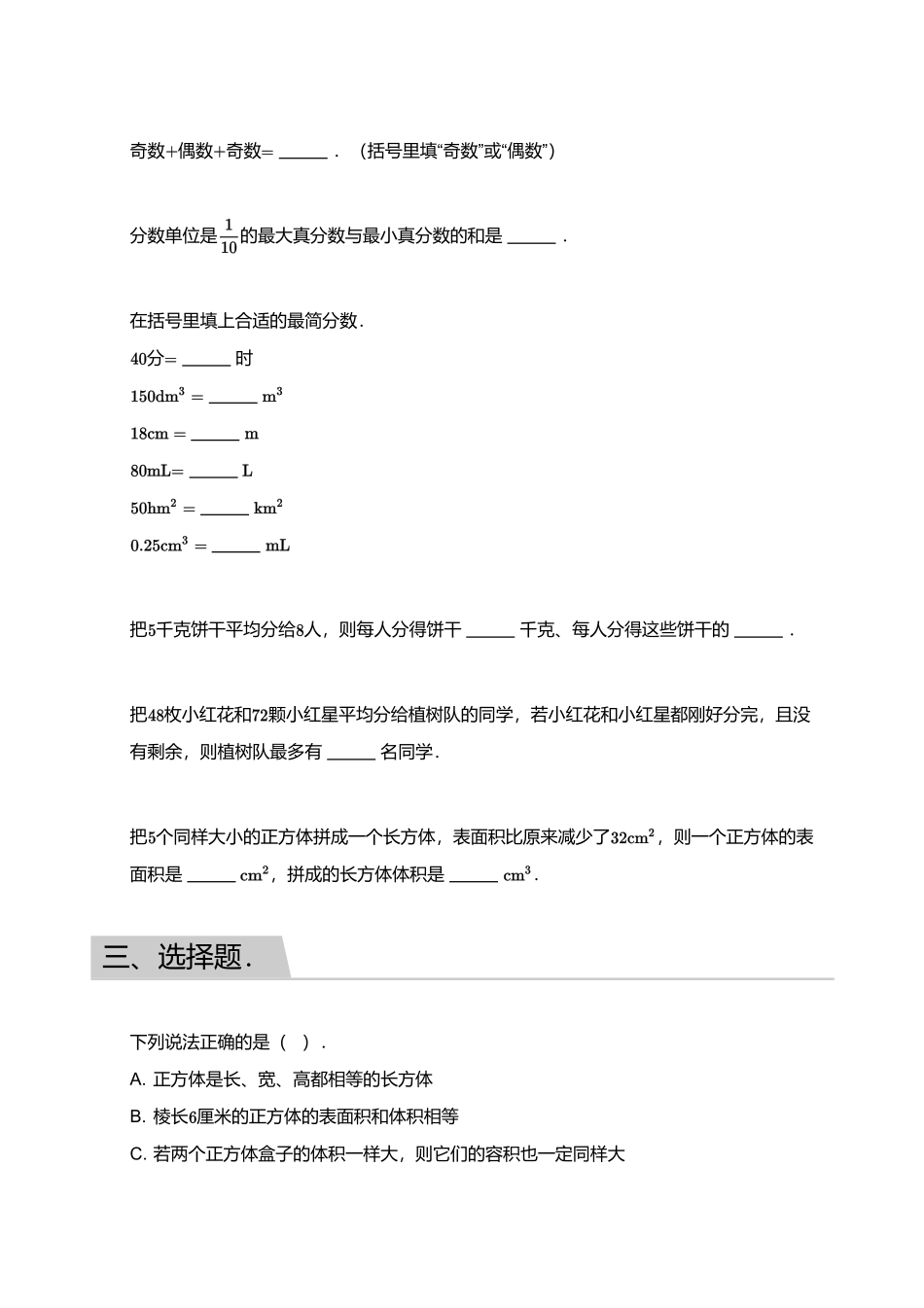 2018_2019学年广东广州越秀区五年级下学期期末数学试卷.pdf_第3页