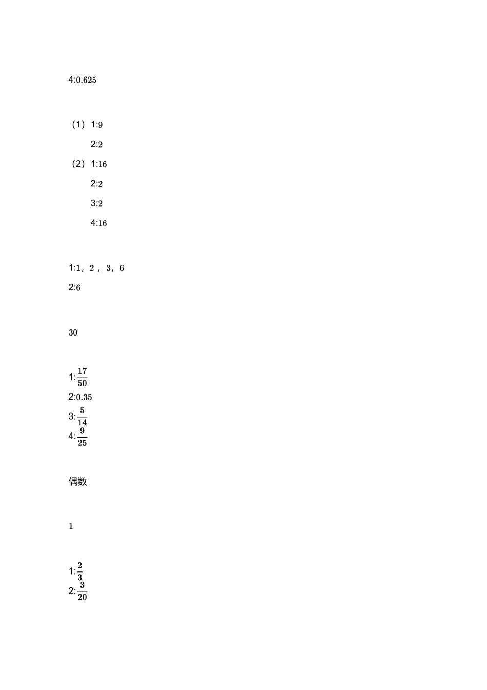 2018_2019学年广东广州越秀区五年级下学期期末数学试卷【答案版】.pdf_第2页