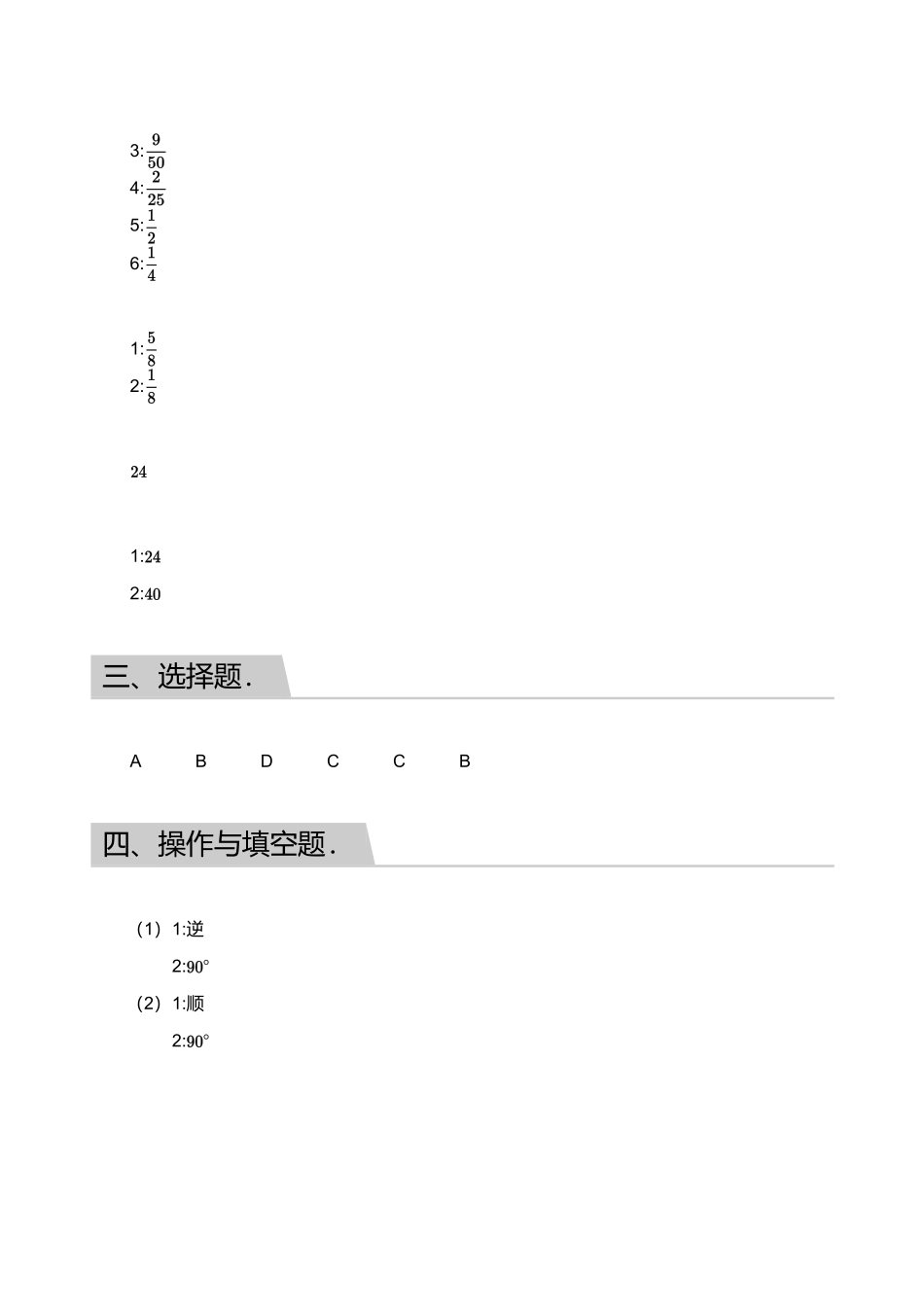 2018_2019学年广东广州越秀区五年级下学期期末数学试卷【答案版】.pdf_第3页