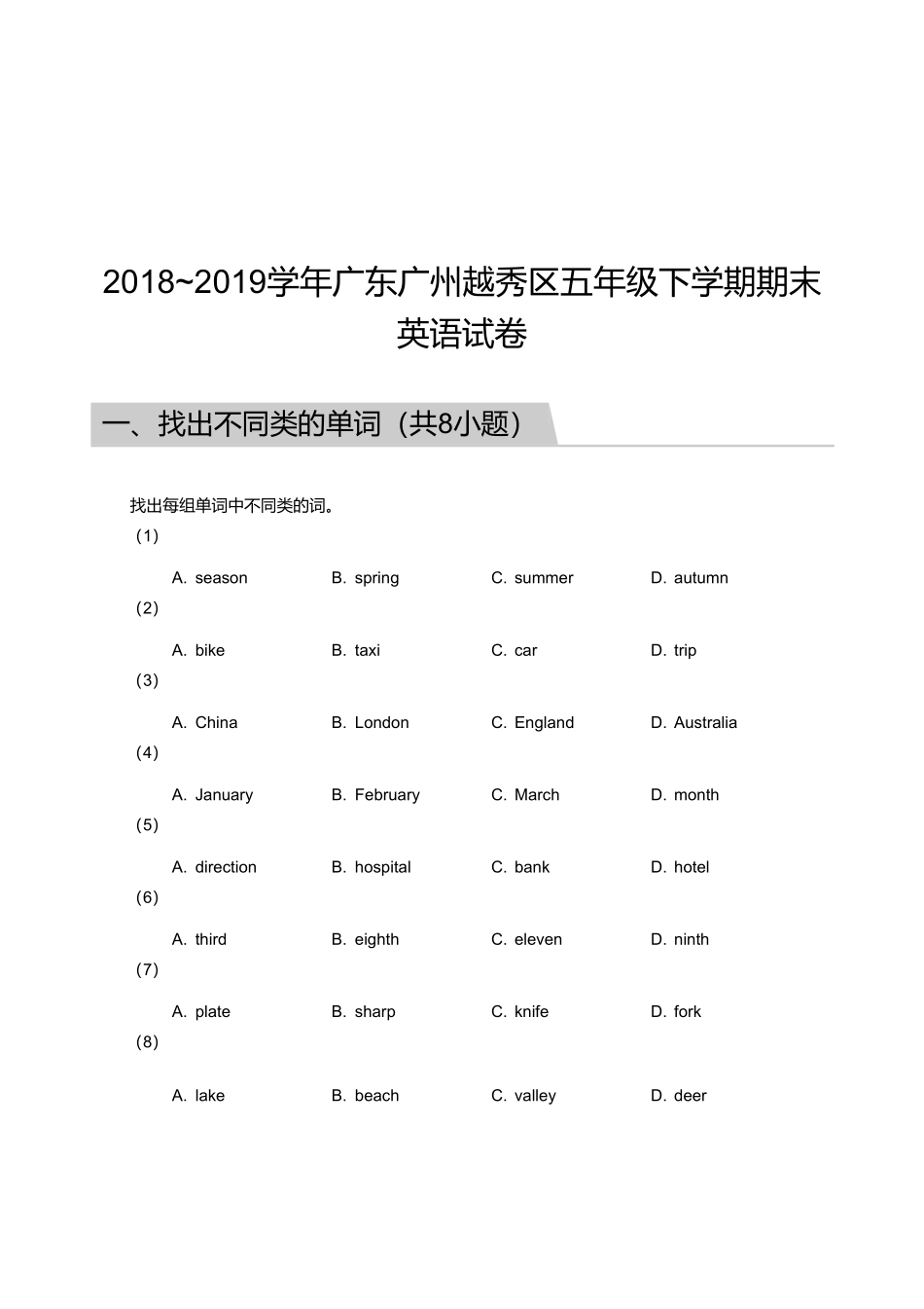 2018_2019学年广东广州越秀区五年级下学期期末英语试卷.pdf_第1页