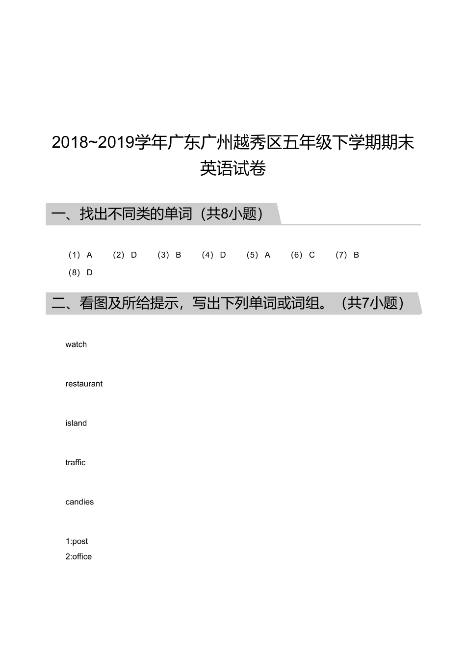 2018_2019学年广东广州越秀区五年级下学期期末英语试卷【答案版】.pdf_第1页