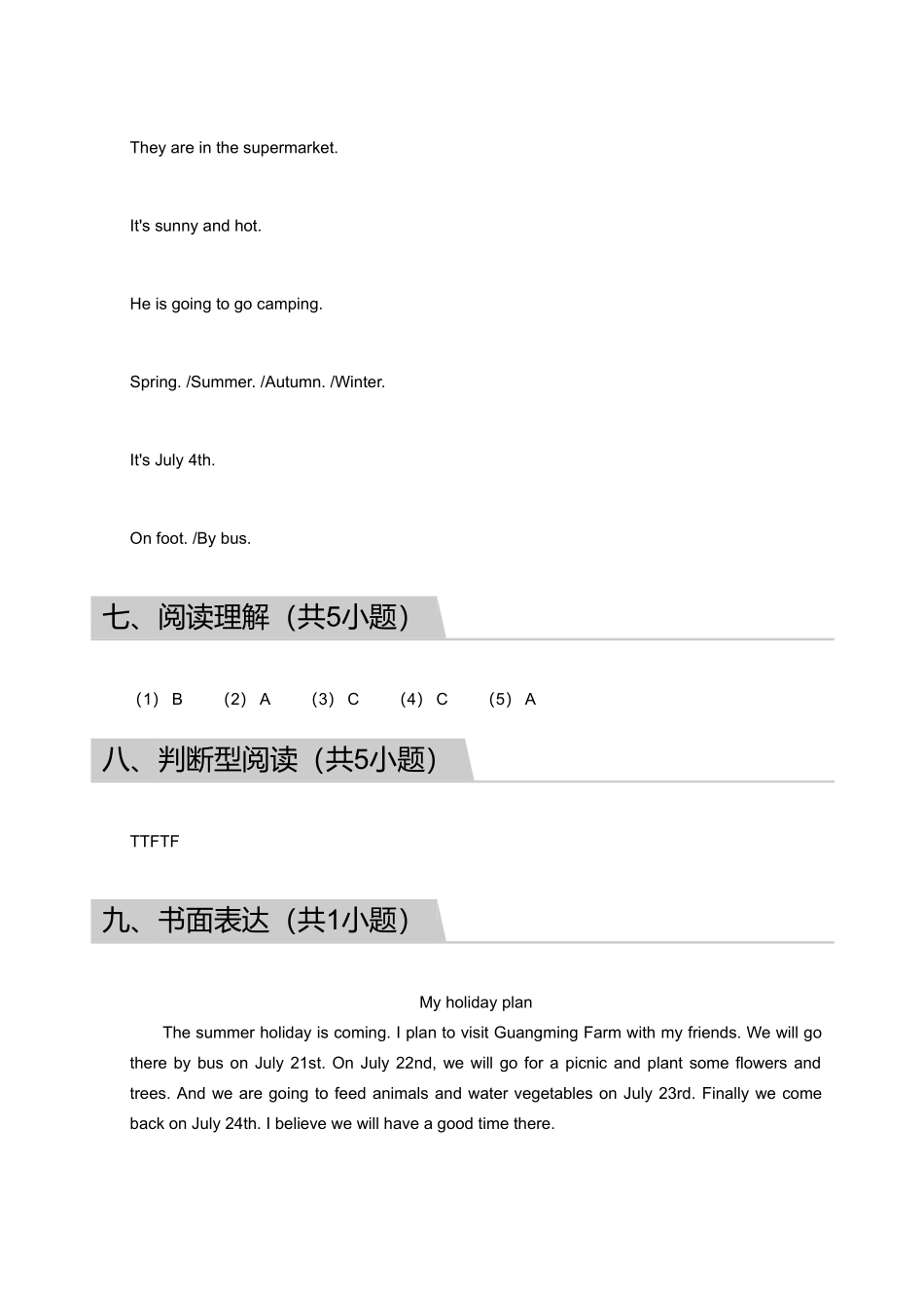 2018_2019学年广东广州越秀区五年级下学期期末英语试卷【答案版】.pdf_第3页