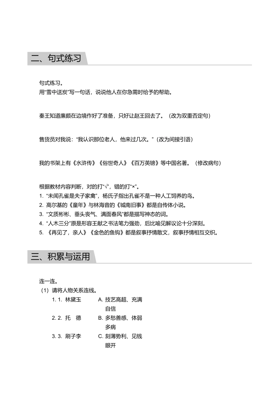 2018_2019学年广东广州越秀区五年级下学期期末语文试卷.pdf_第2页