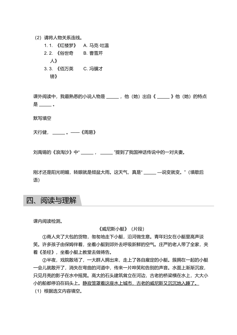 2018_2019学年广东广州越秀区五年级下学期期末语文试卷.pdf_第3页
