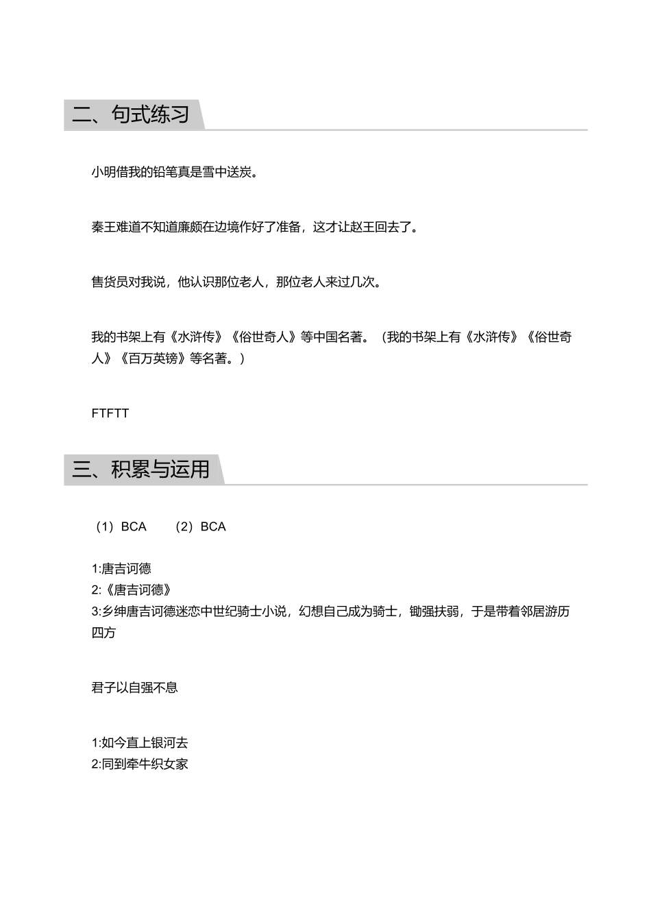 2018_2019学年广东广州越秀区五年级下学期期末语文试卷【答案版】.pdf_第2页
