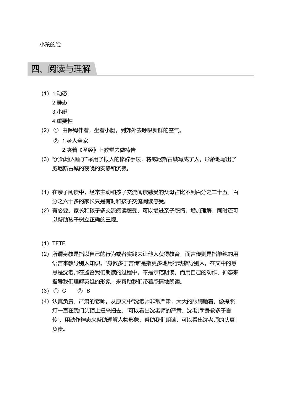 2018_2019学年广东广州越秀区五年级下学期期末语文试卷【答案版】.pdf_第3页