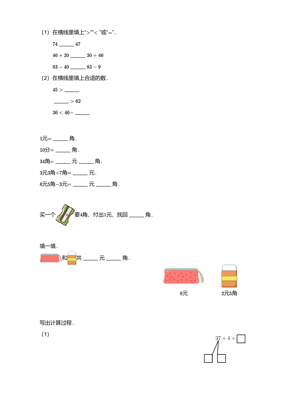 2018_2019学年广东广州越秀区一年级下学期期末数学试卷.pdf_第2页