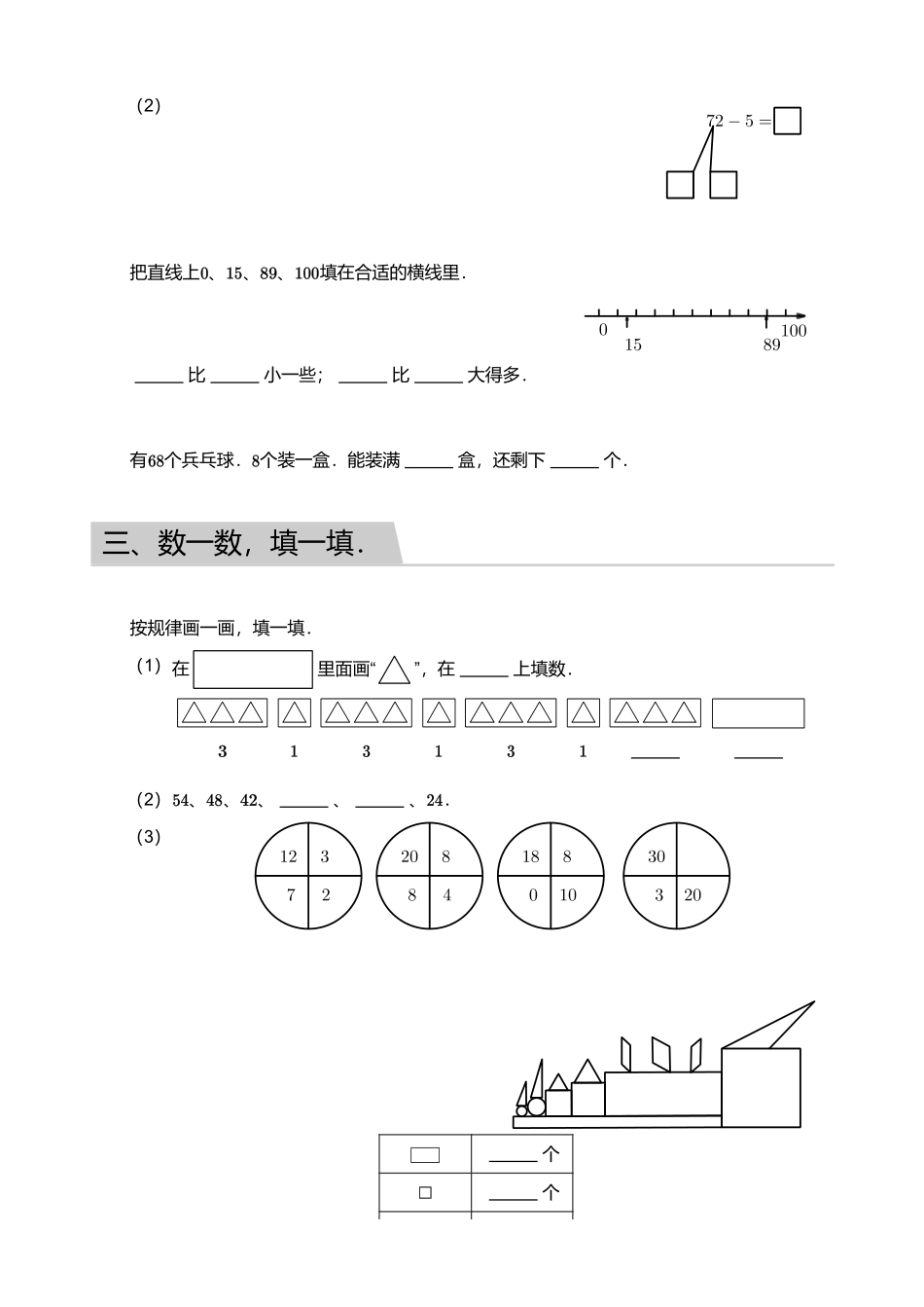 2018_2019学年广东广州越秀区一年级下学期期末数学试卷.pdf_第3页