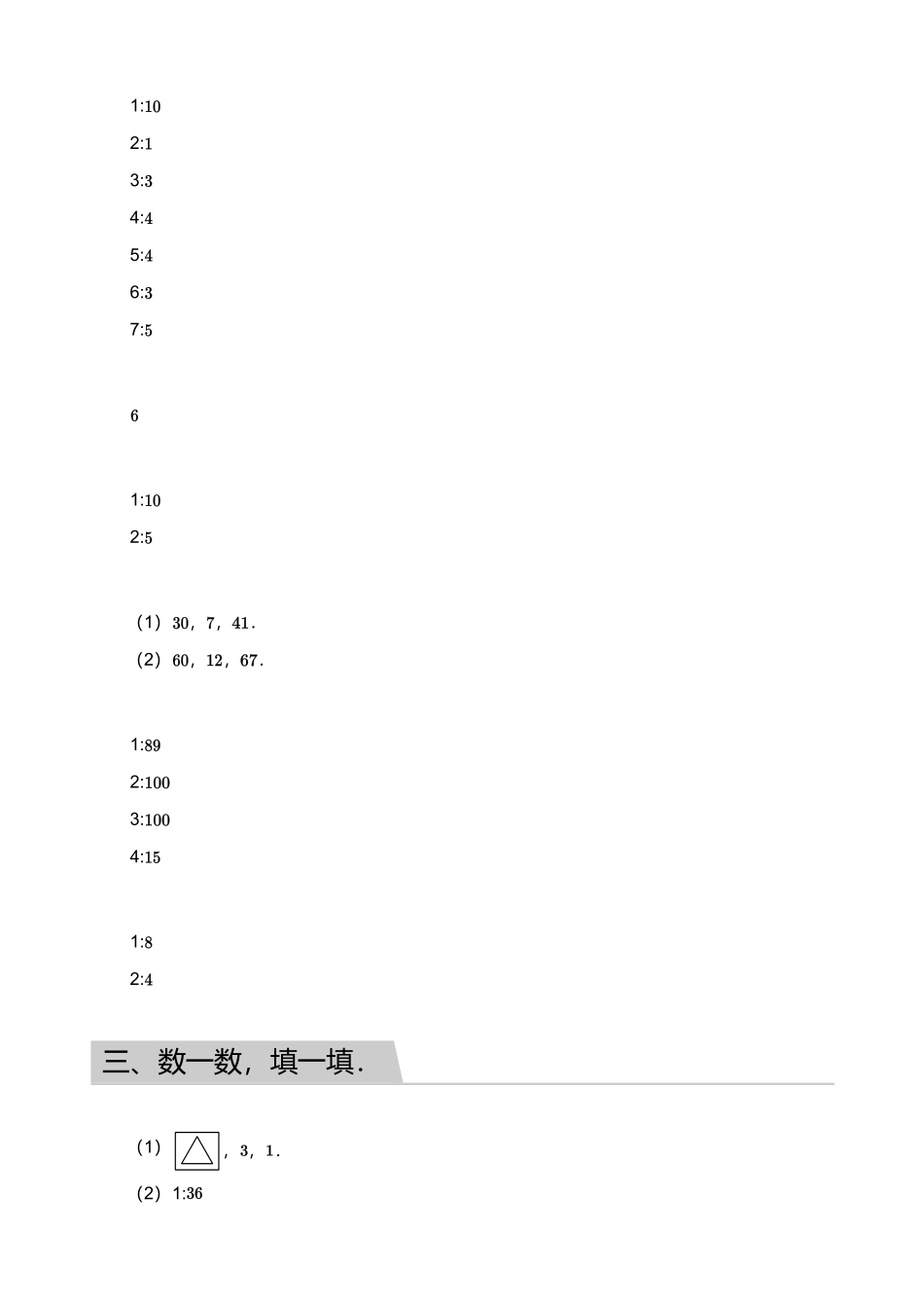2018_2019学年广东广州越秀区一年级下学期期末数学试卷【答案】.pdf_第2页