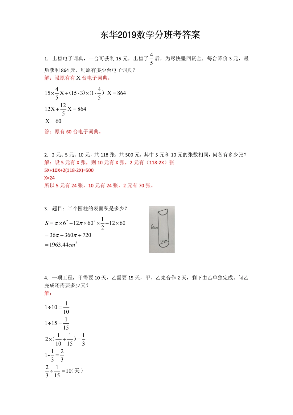 2019年东华初级中学初一新生入学答案.pdf_第1页