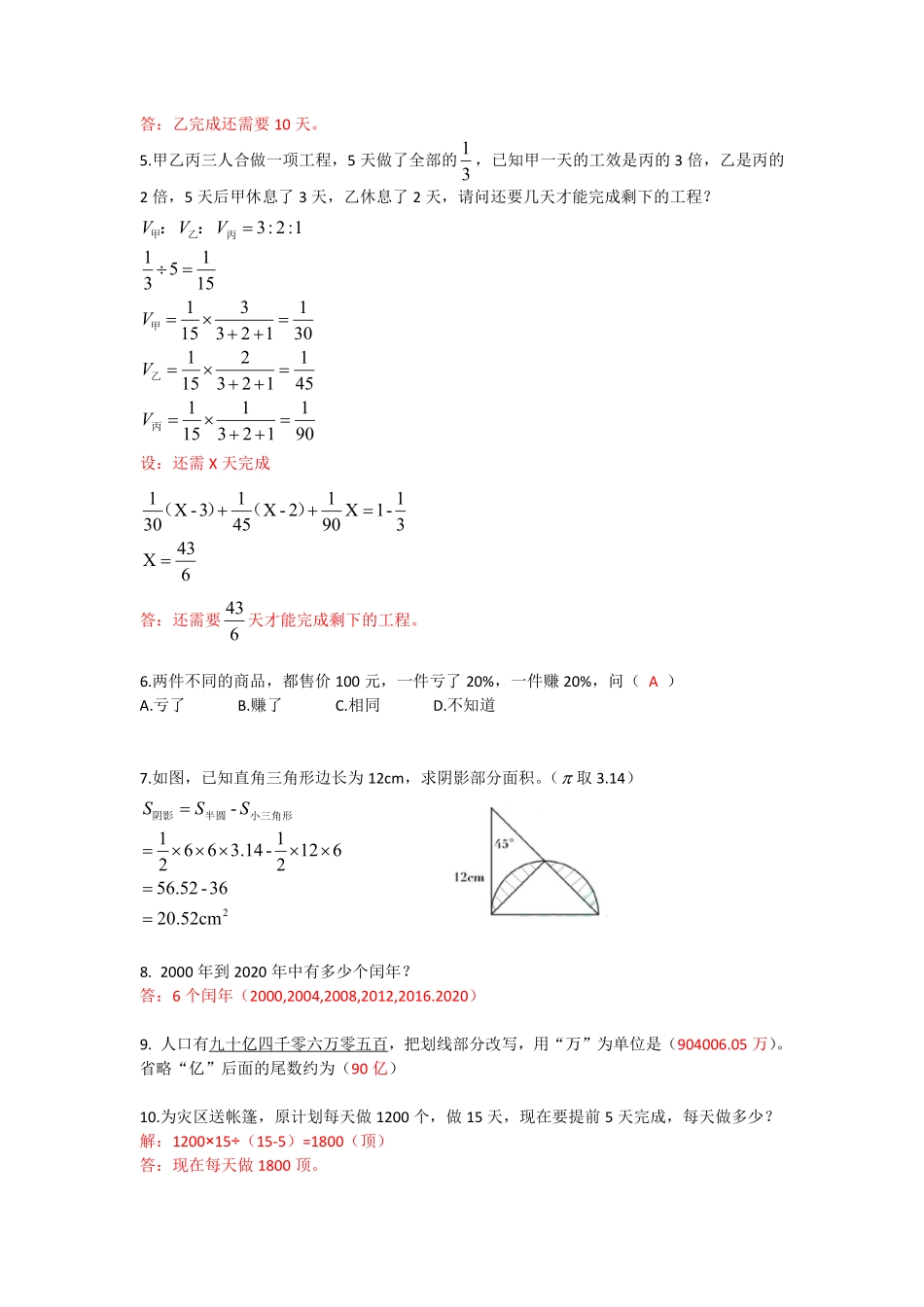 2019年东华初级中学初一新生入学答案.pdf_第2页