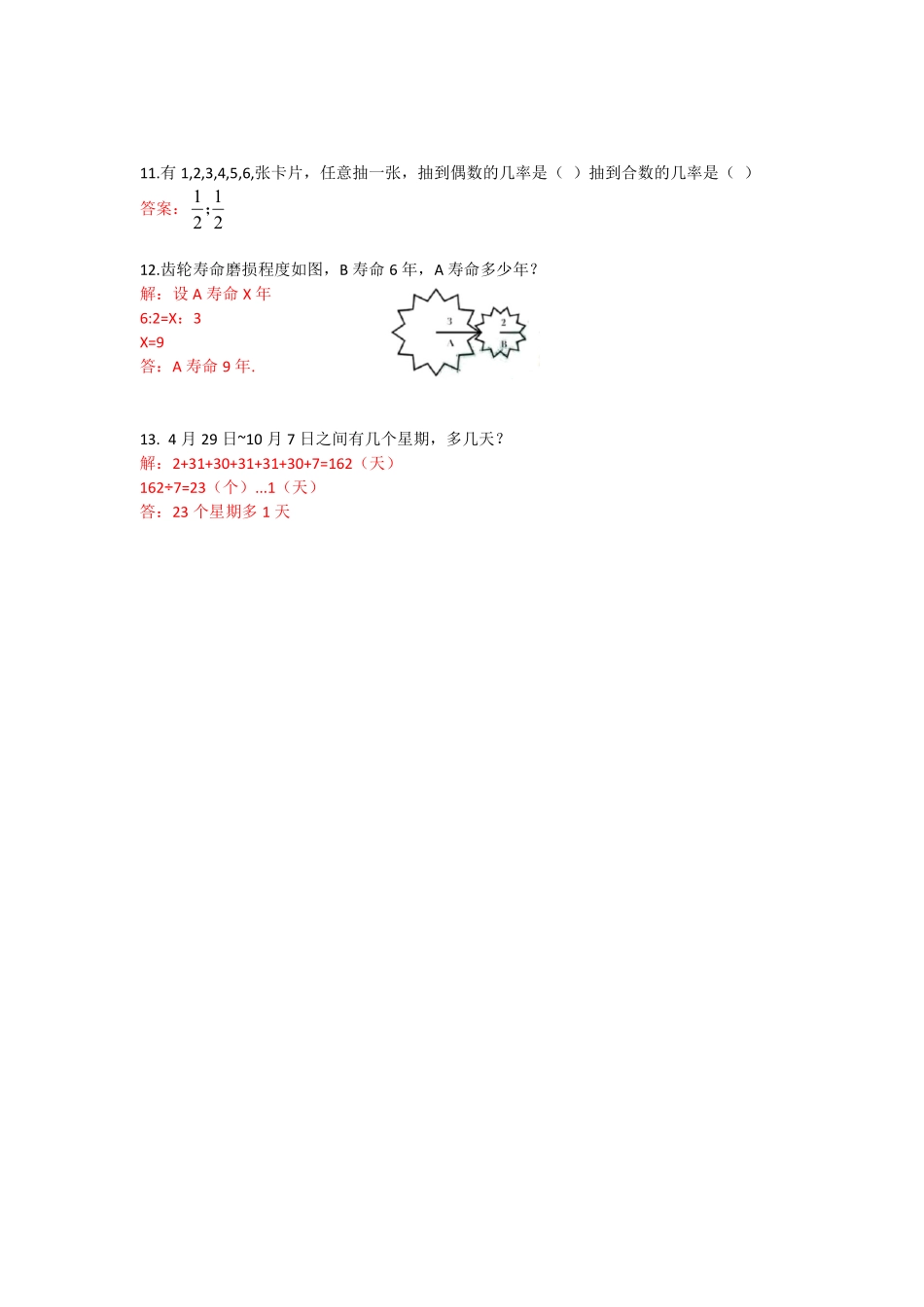 2019年东华初级中学初一新生入学答案.pdf_第3页
