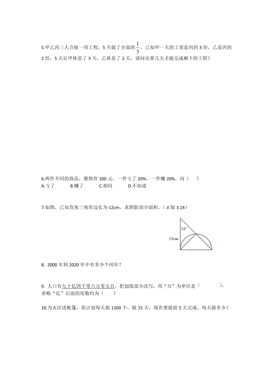 2019年东华初级中学初一新生入学试卷.pdf_第2页