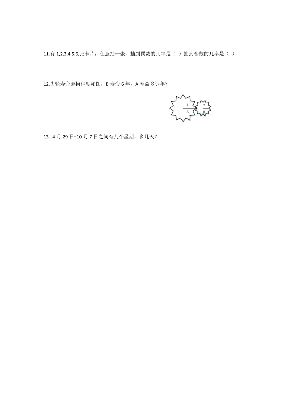 2019年东华初级中学初一新生入学试卷.pdf_第3页