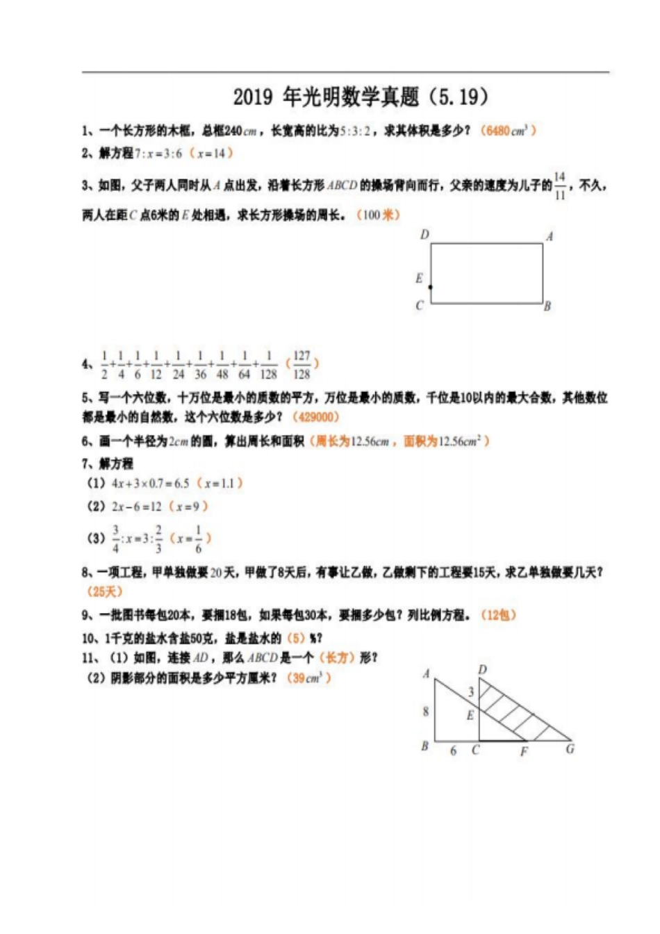 2019年光明初一新生入学分班测真题.pdf_第1页