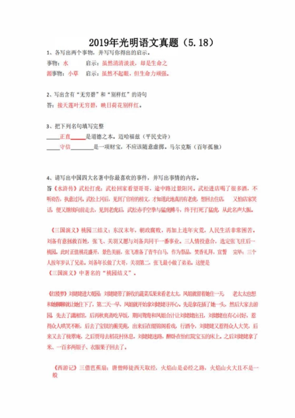2019年光明初一新生入学分班测真题.pdf_第2页