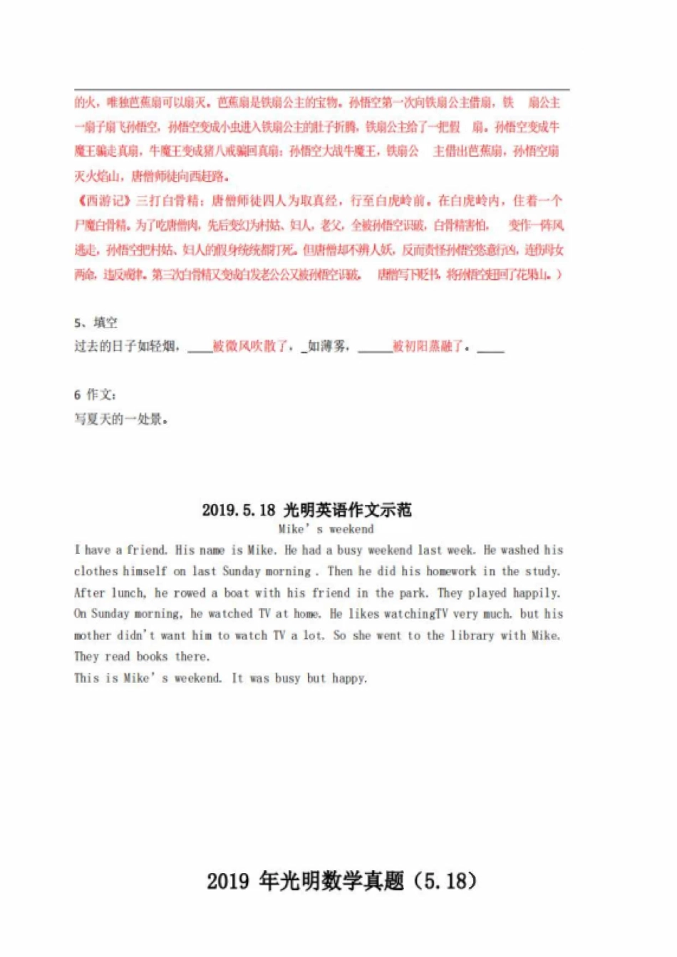 2019年光明初一新生入学分班测真题.pdf_第3页