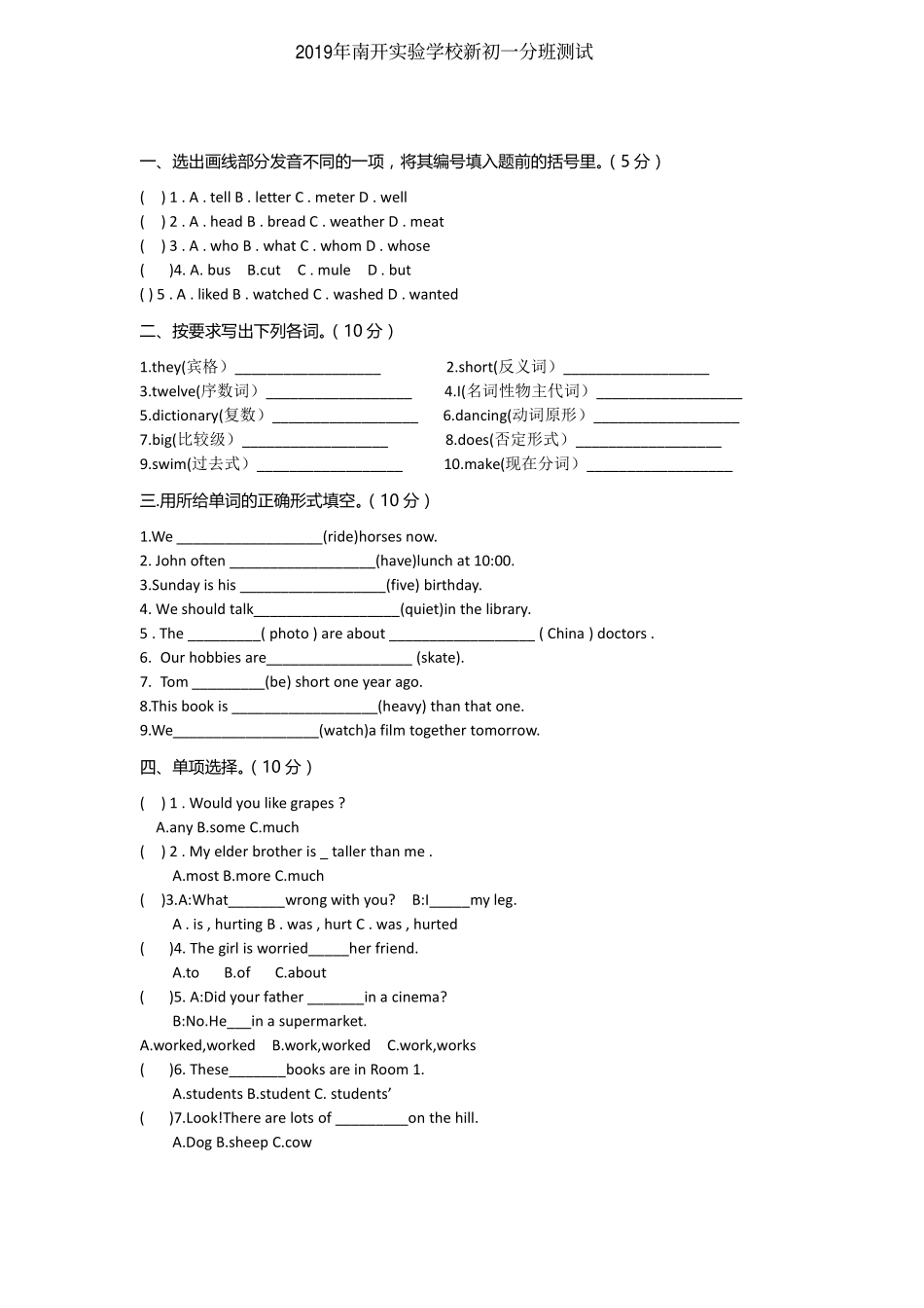 2019年南开实验初一分班测试卷英语.pdf_第1页