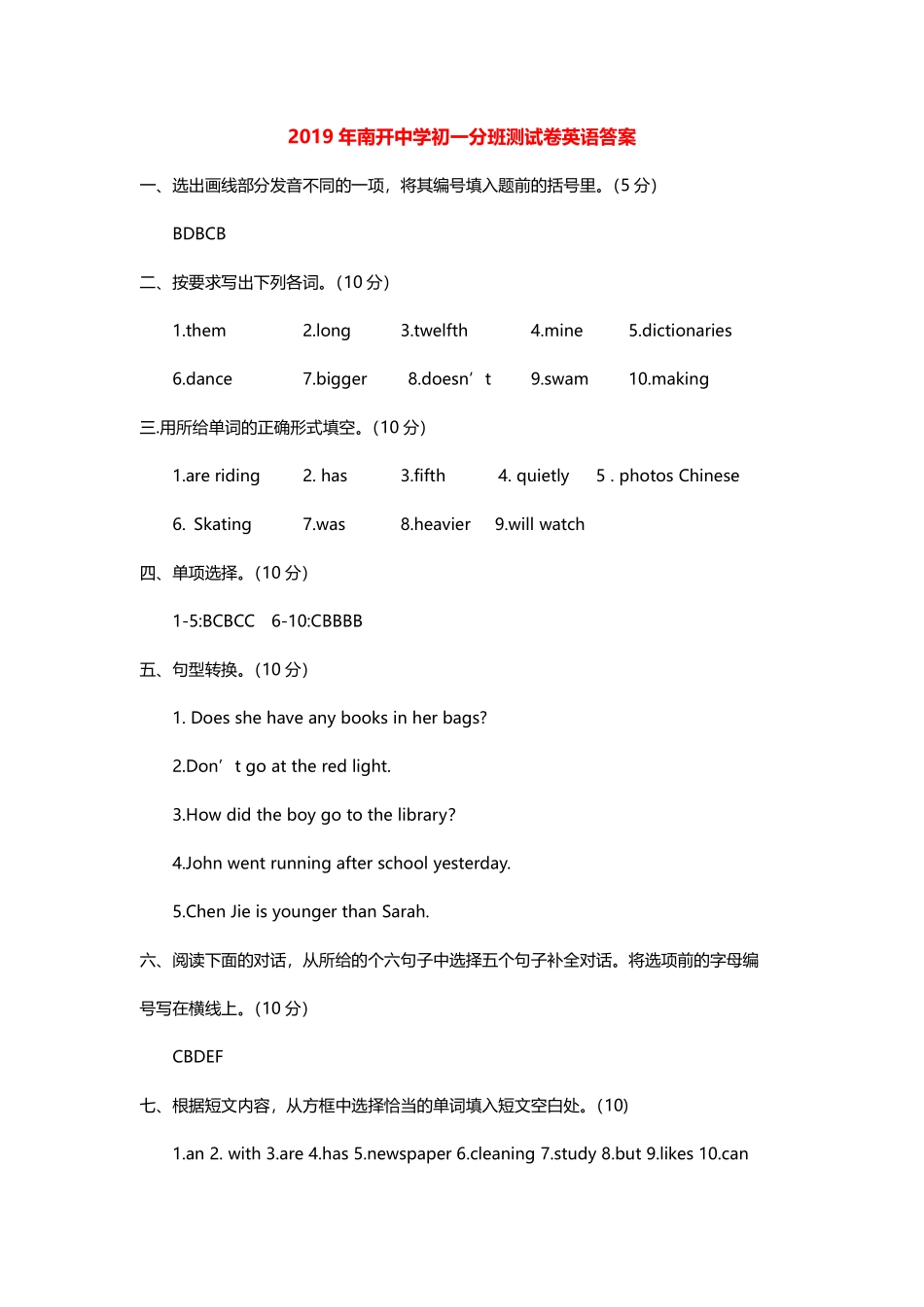 2019年南开实验初一分班测试卷英语答案.pdf_第1页