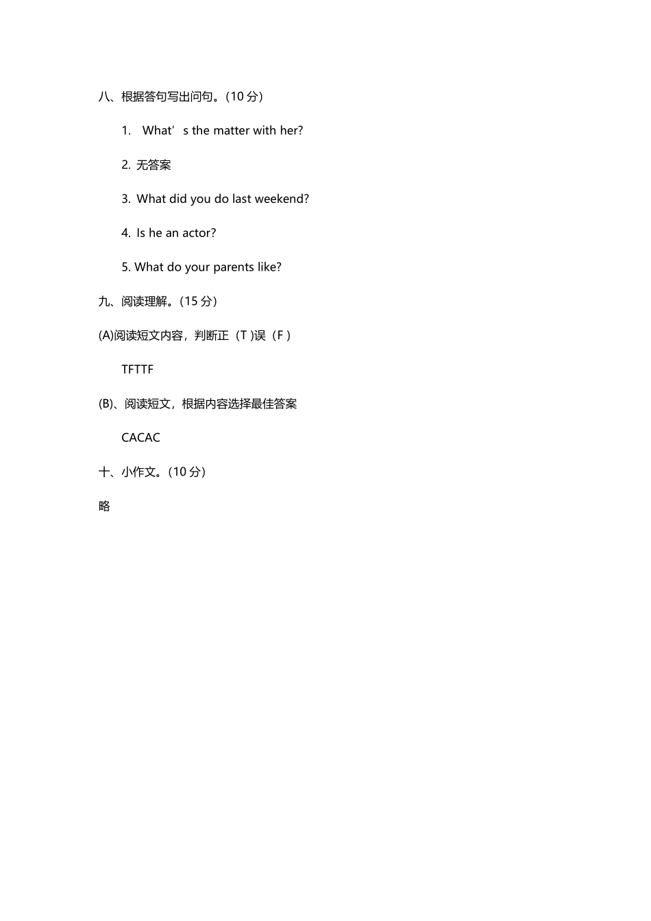 2019年南开实验初一分班测试卷英语答案.pdf_第2页
