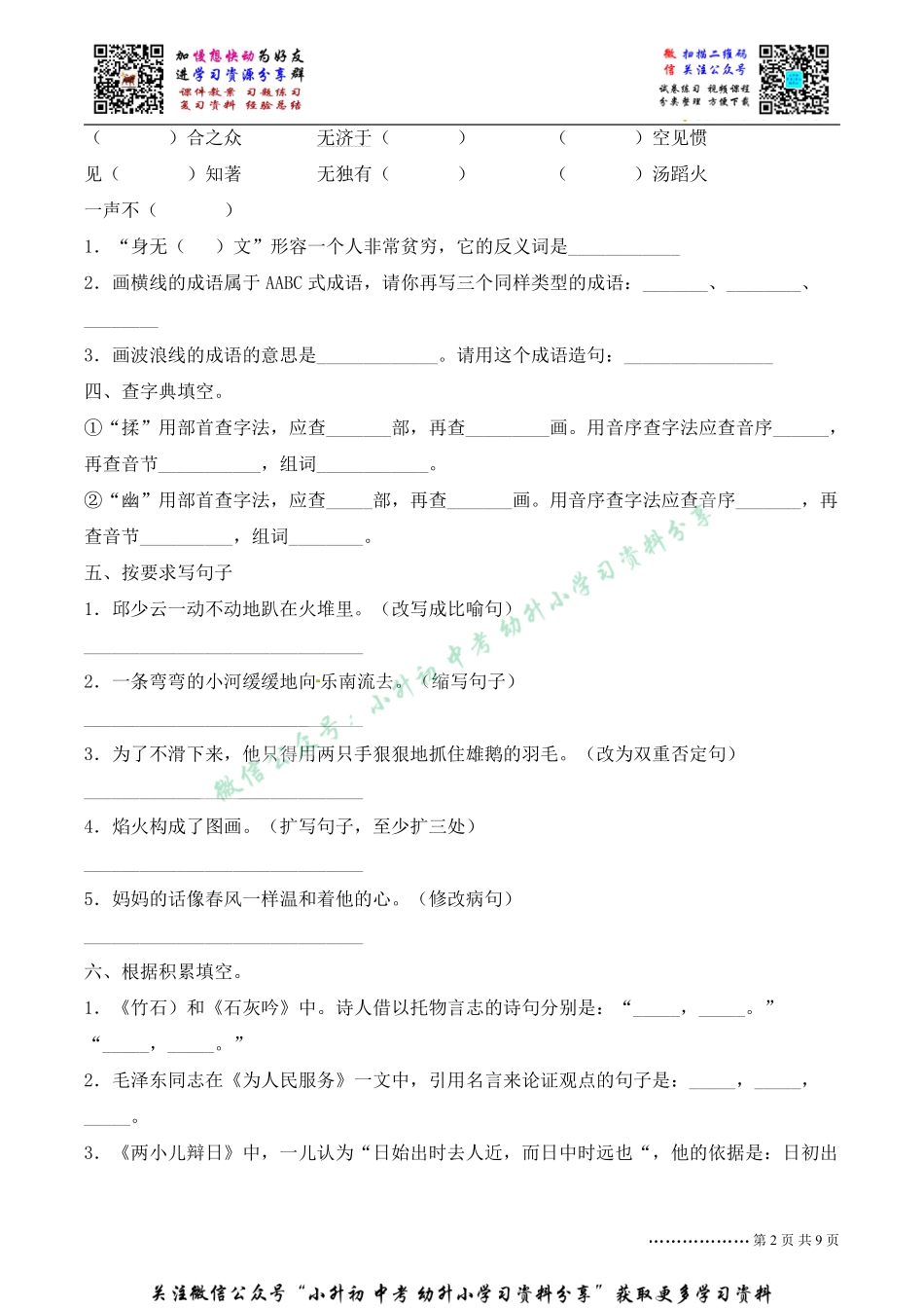 2021年部编版六年级语文小升初真题模拟卷三.pdf_第2页