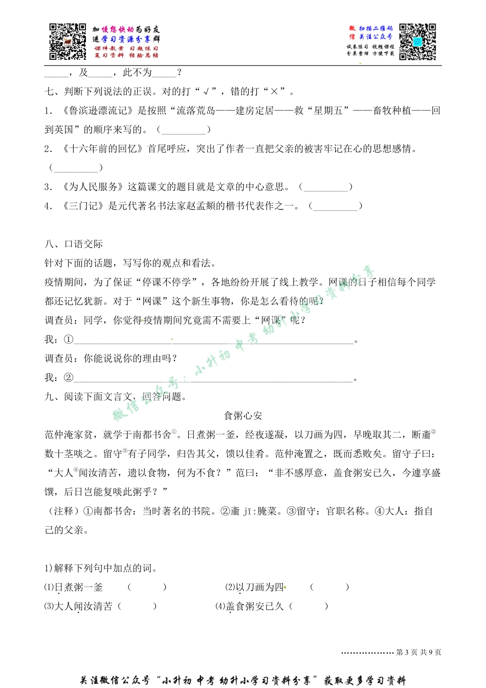 2021年部编版六年级语文小升初真题模拟卷三.pdf_第3页