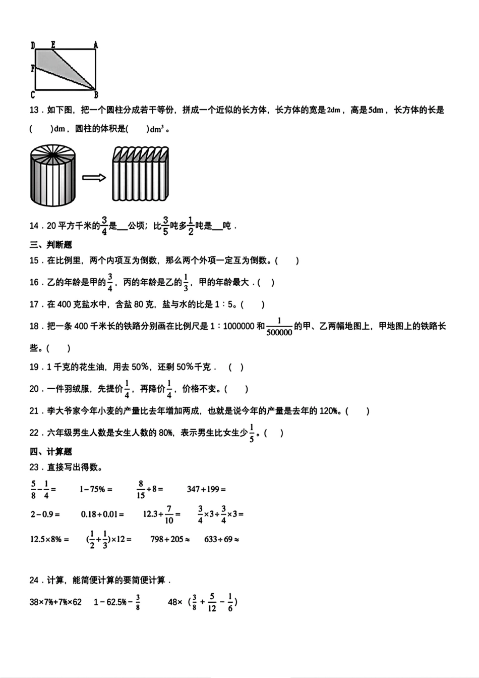 2023年安徽省淮南市小升初分班考试数学试卷.pdf_第2页