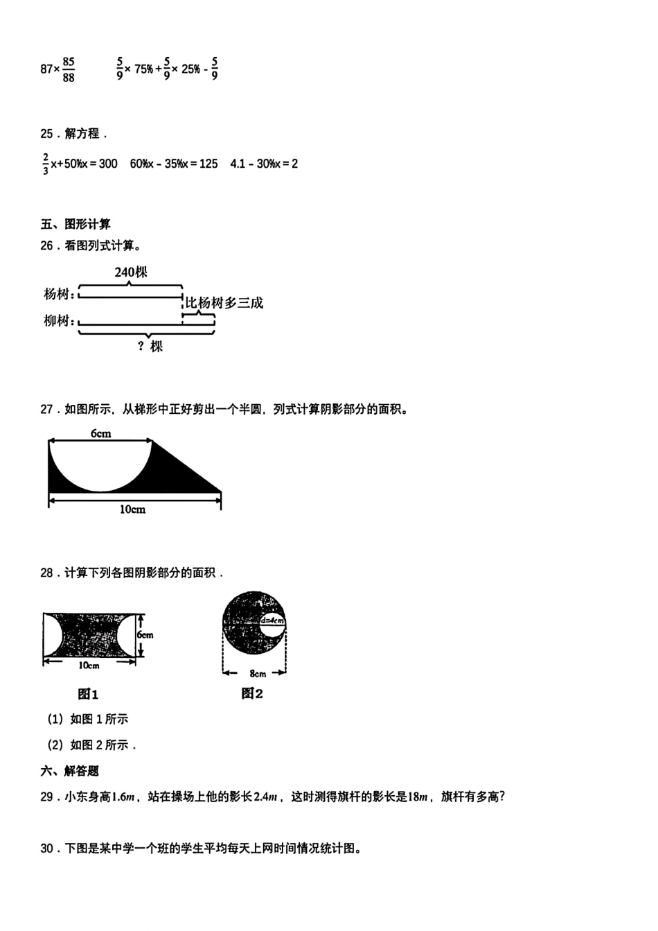 2023年安徽省淮南市小升初分班考试数学试卷.pdf_第3页