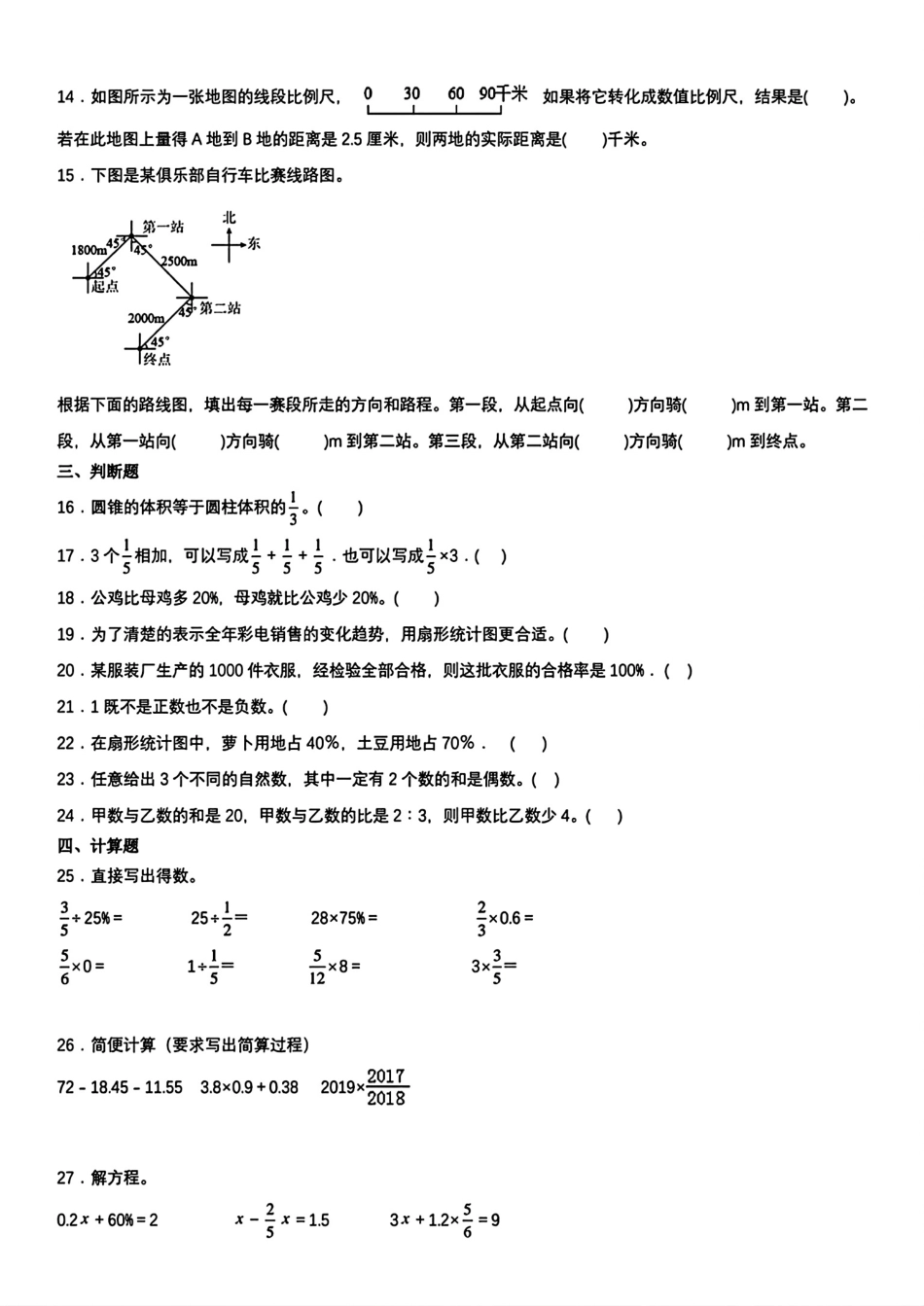 2023年云南省昆明市小升初分班考试数学试卷.pdf_第2页