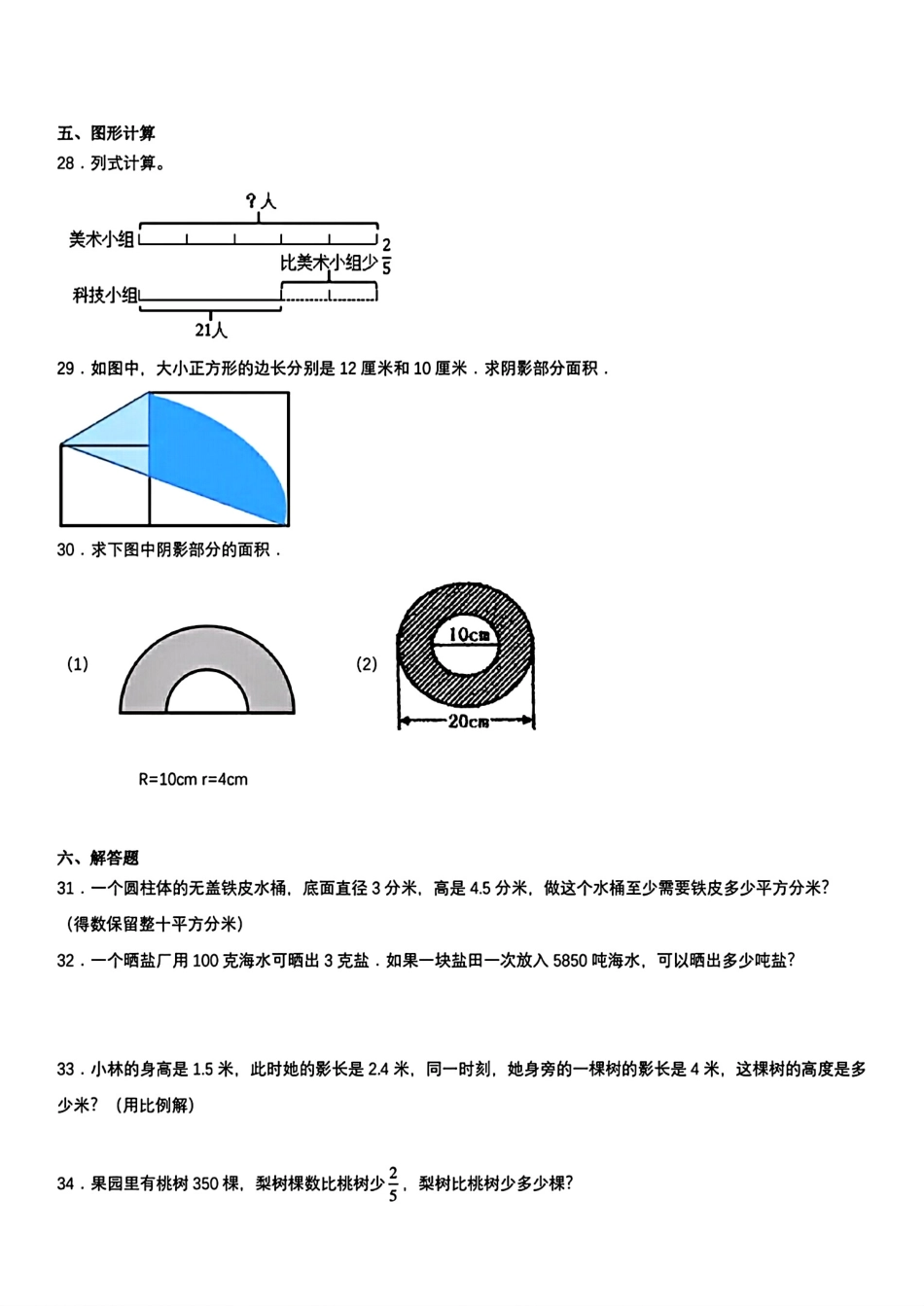2023年云南省昆明市小升初分班考试数学试卷.pdf_第3页