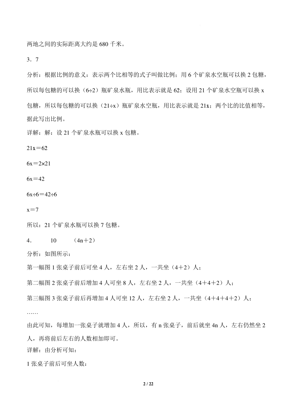 2024-2025学年六年级数学下册小升初质量检测卷（解析版）.pdf_第2页
