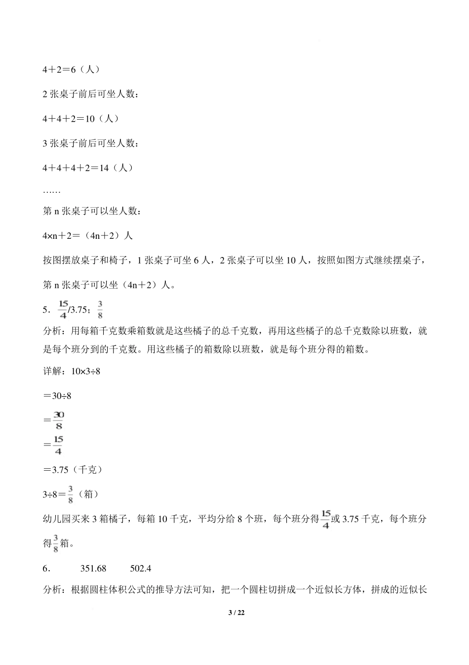 2024-2025学年六年级数学下册小升初质量检测卷（解析版）.pdf_第3页