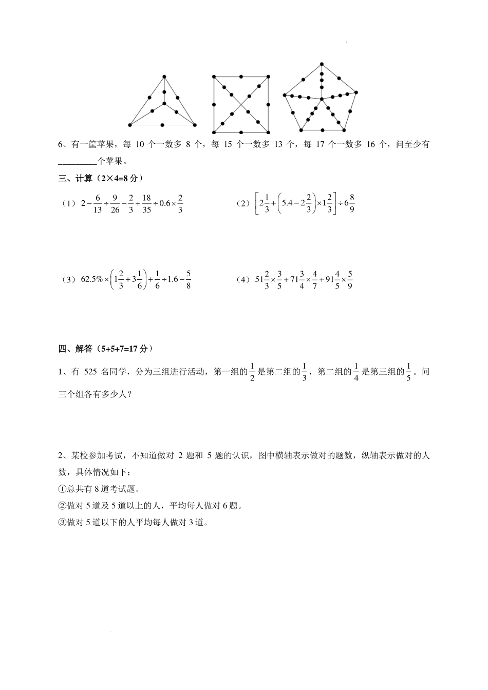 2024-2025学年七年级上学期新生入学摸底测试招生综合测试数学试题.pdf_第2页