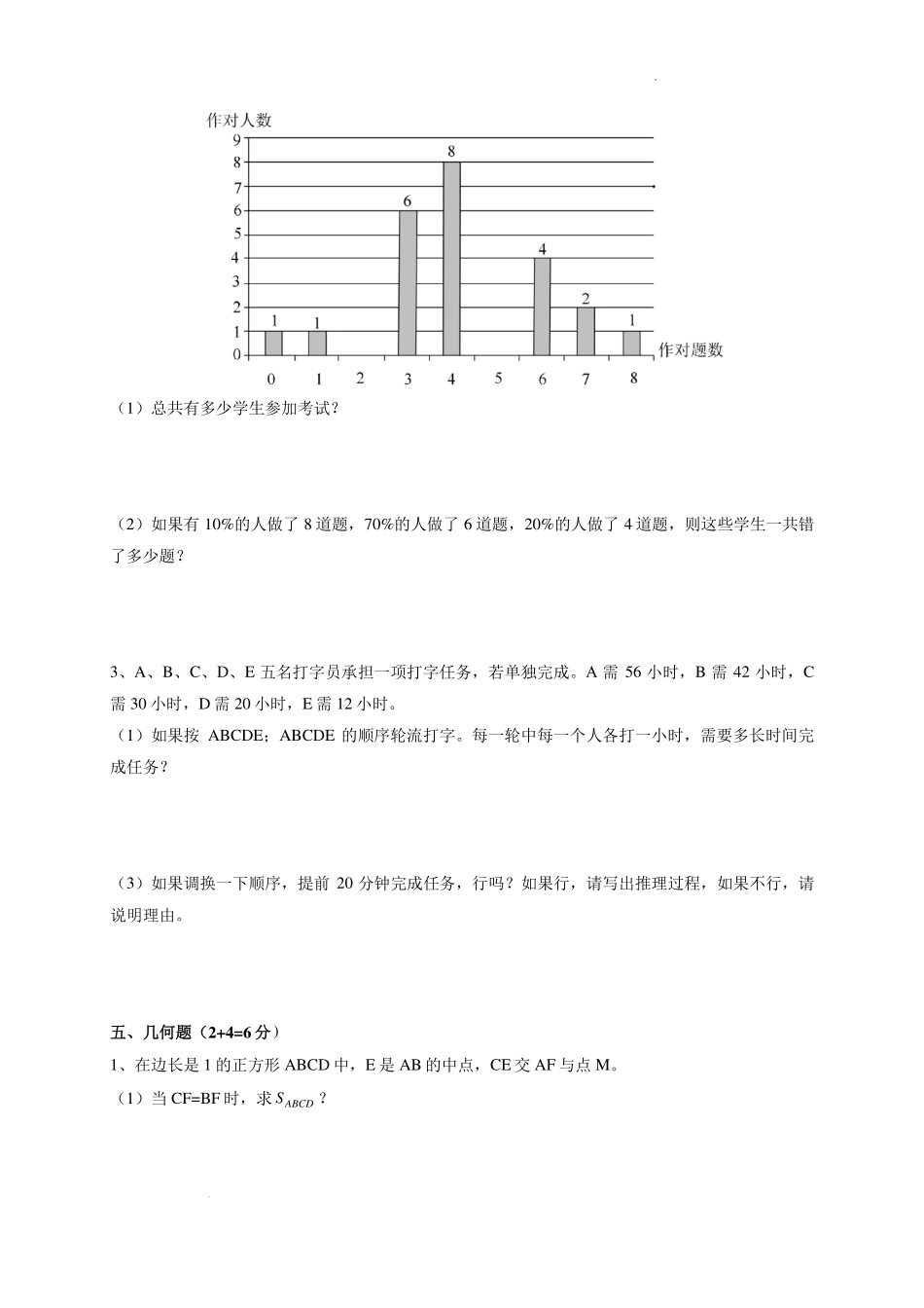 2024-2025学年七年级上学期新生入学摸底测试招生综合测试数学试题.pdf_第3页