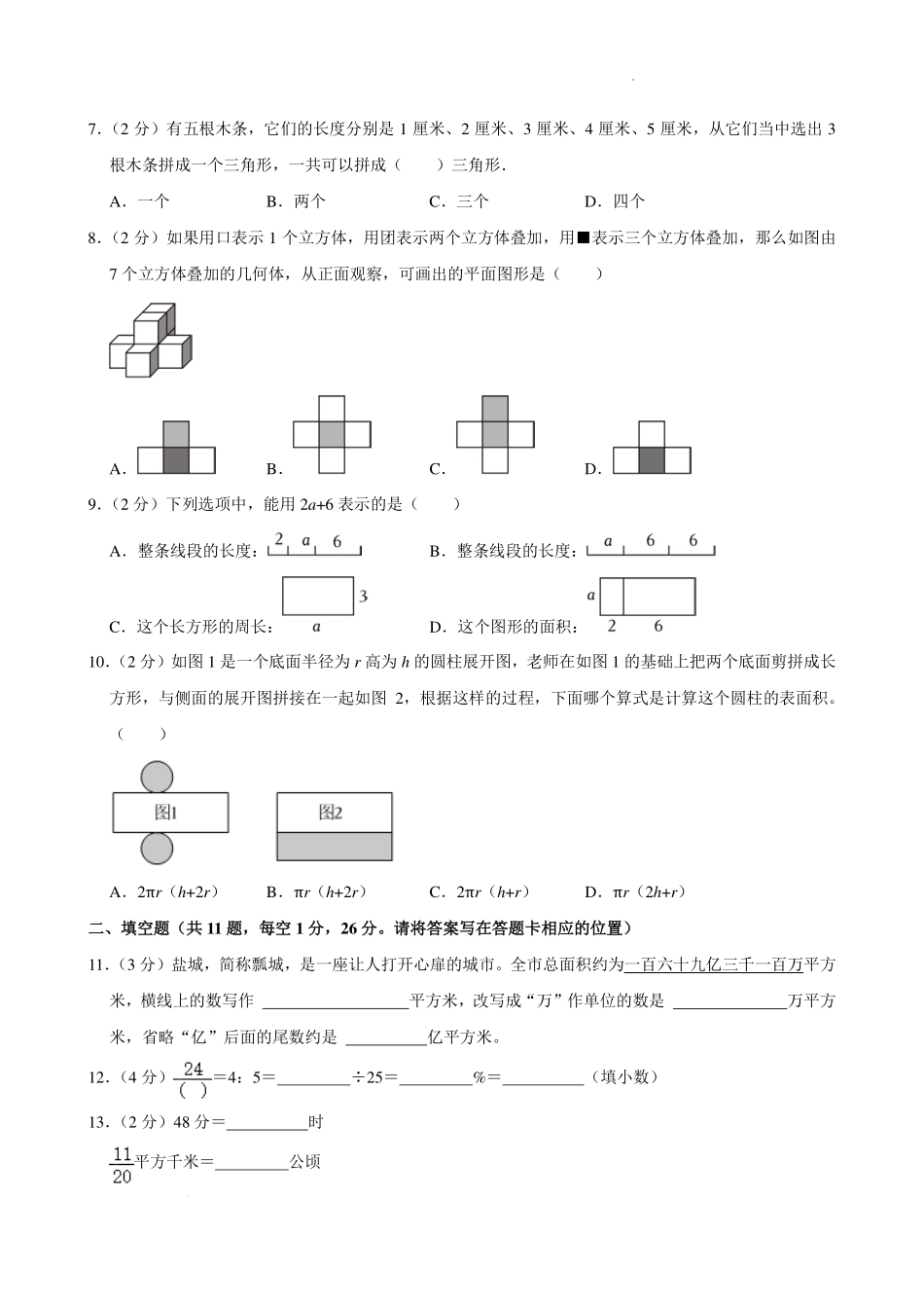 2024年福建省莆田市多校小升初数学试卷.pdf_第2页