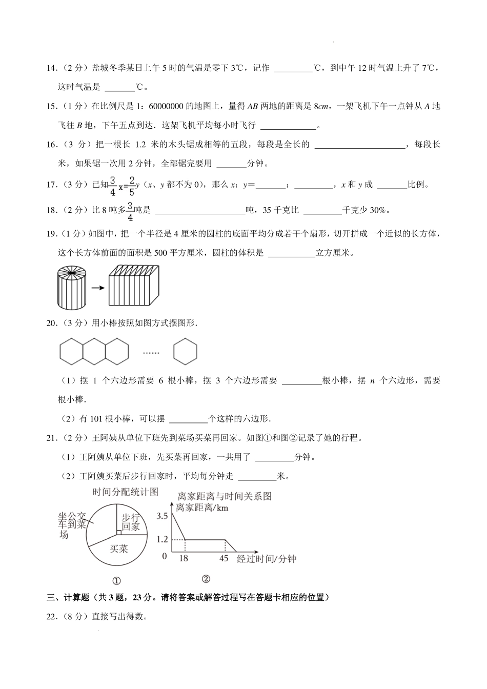 2024年福建省莆田市多校小升初数学试卷.pdf_第3页