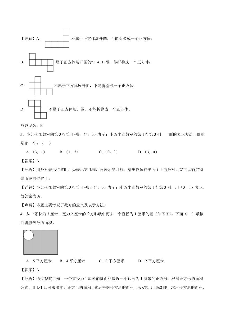 2024年广东深圳秋季七年级入学分班考试模拟卷数学试题（解析版）.pdf_第2页