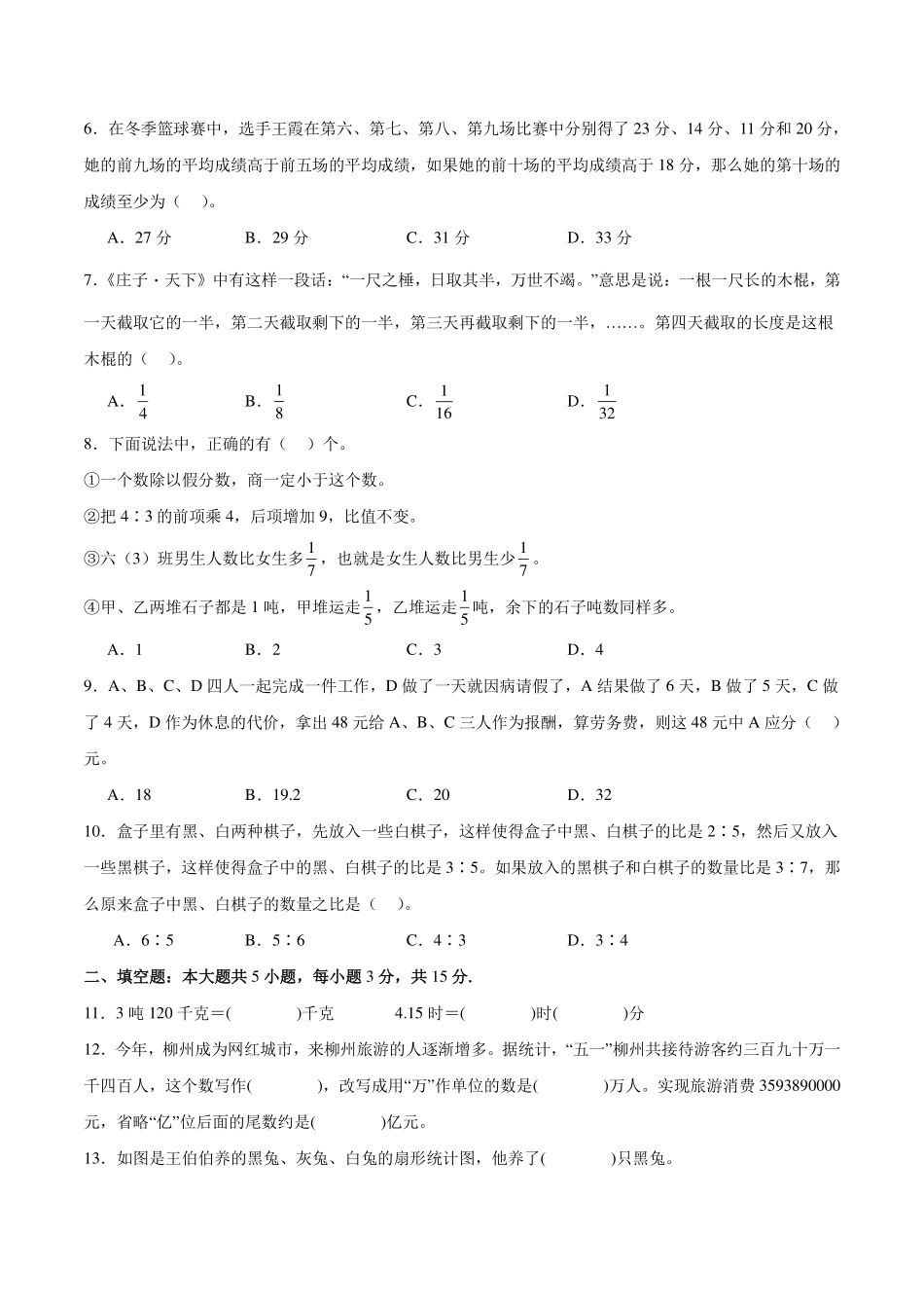 2024年广东深圳秋季七年级入学分班考试模拟卷数学试题（考试版）.pdf_第2页