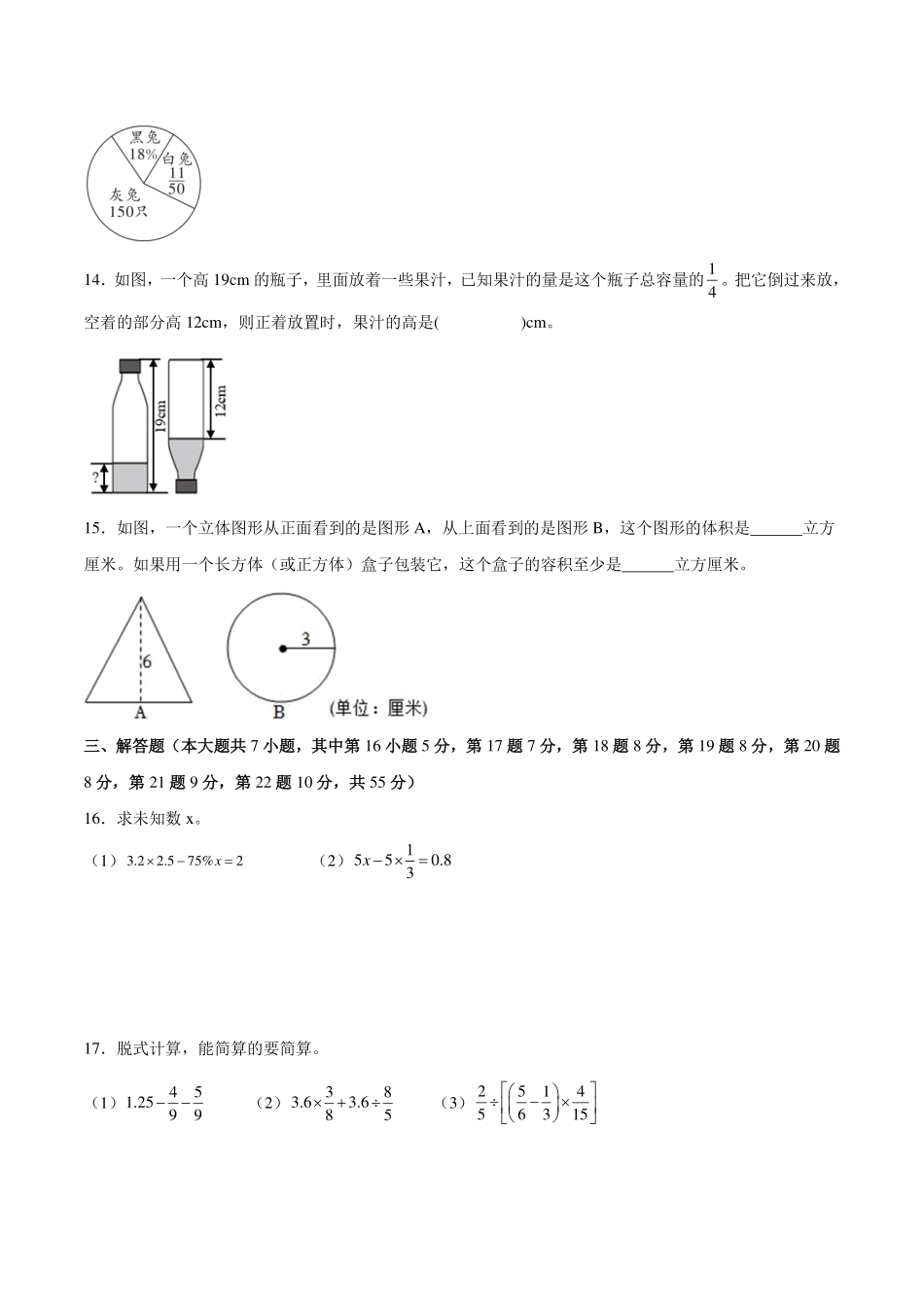 2024年广东深圳秋季七年级入学分班考试模拟卷数学试题（考试版）.pdf_第3页