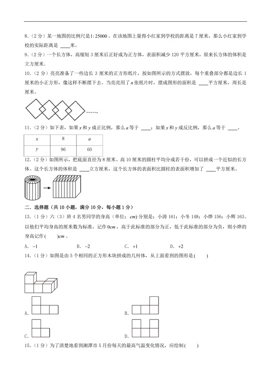 2024年广东深圳市六年级小升初分班考试数学试卷+答案.pdf_第2页
