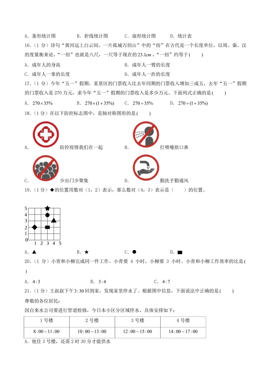 2024年广东深圳市六年级小升初分班考试数学试卷+答案.pdf_第3页