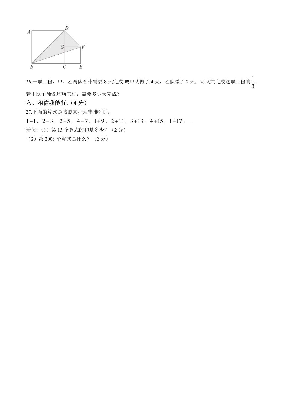 2024年广东省东莞市重点中学新生入学考试数学试题.pdf_第3页