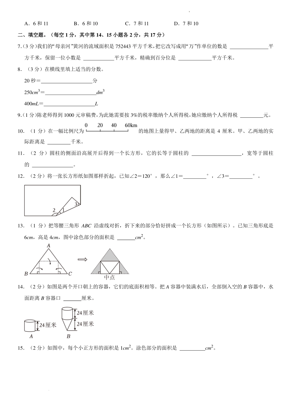 2024年广东省阳江市阳东区小升初数学试卷.pdf_第2页