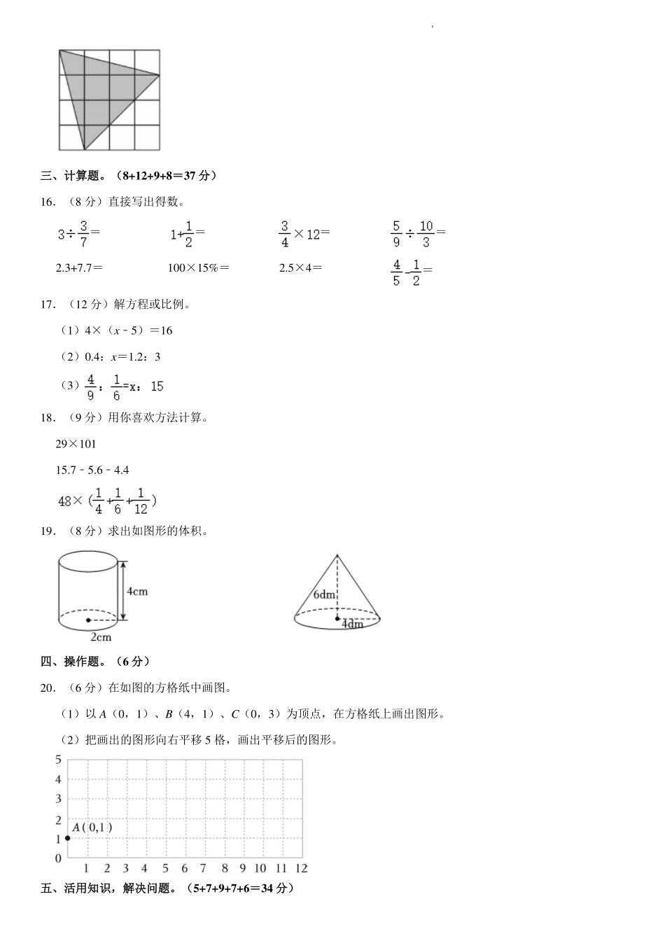 2024年广东省阳江市阳东区小升初数学试卷.pdf_第3页